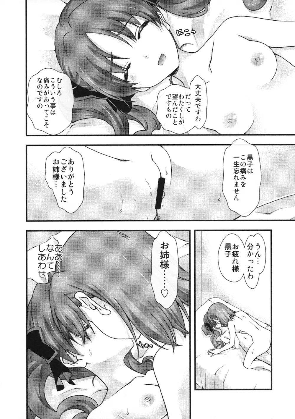 BIRIBIRI syndrome 8ページ