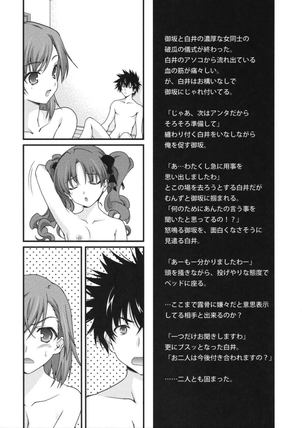 BIRIBIRI syndrome 9ページ