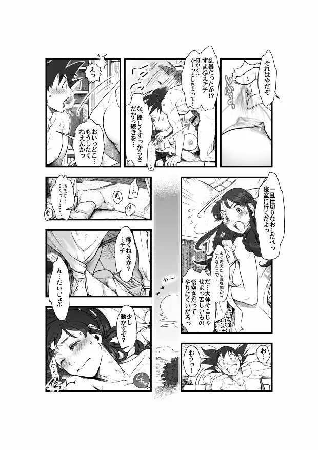 【悟チチ漫画】世界はそれを愛と呼ぶんだぜ【完成版】 13ページ