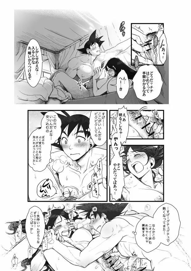 【悟チチ漫画】世界はそれを愛と呼ぶんだぜ【完成版】 14ページ