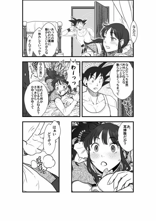 【悟チチ漫画】世界はそれを愛と呼ぶんだぜ【完成版】 2ページ