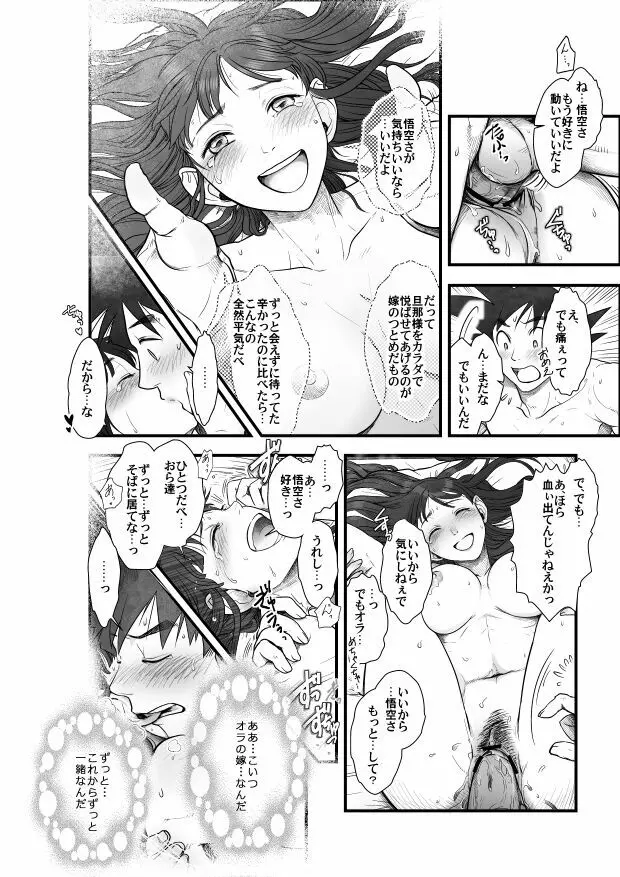 【悟チチ漫画】世界はそれを愛と呼ぶんだぜ【完成版】 20ページ