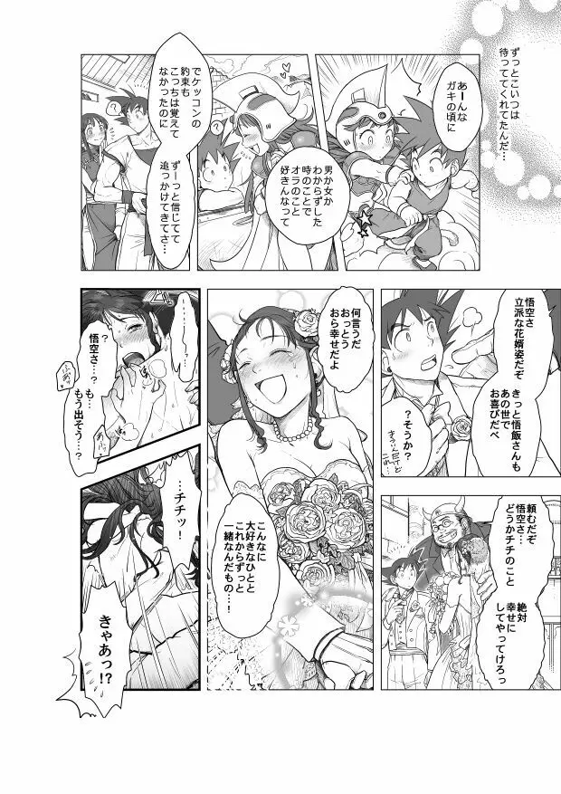 【悟チチ漫画】世界はそれを愛と呼ぶんだぜ【完成版】 21ページ