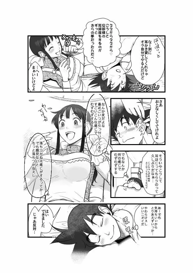 【悟チチ漫画】世界はそれを愛と呼ぶんだぜ【完成版】 3ページ