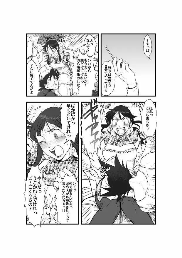 【悟チチ漫画】世界はそれを愛と呼ぶんだぜ【完成版】 4ページ