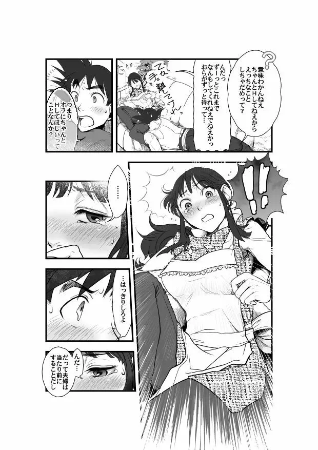 【悟チチ漫画】世界はそれを愛と呼ぶんだぜ【完成版】 6ページ