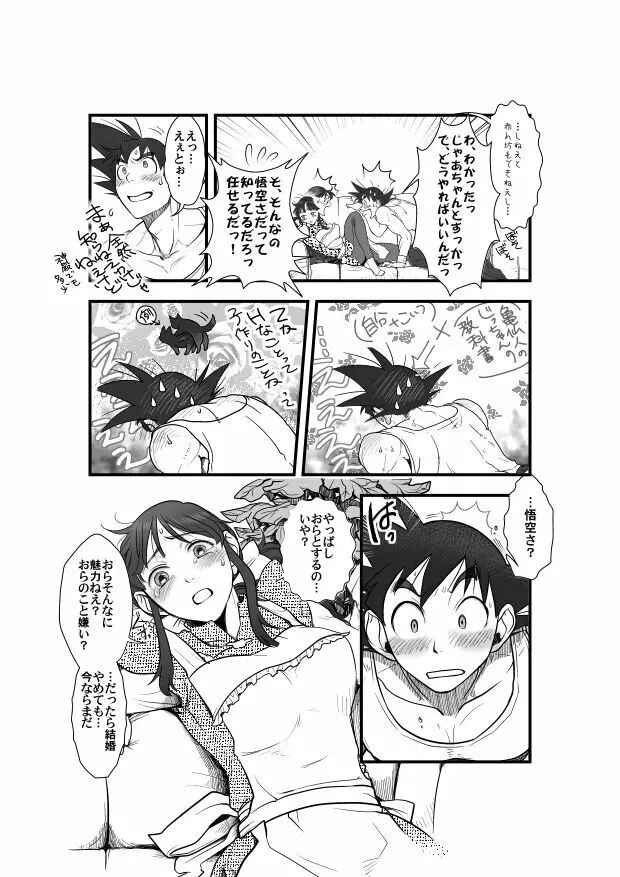 【悟チチ漫画】世界はそれを愛と呼ぶんだぜ【完成版】 7ページ