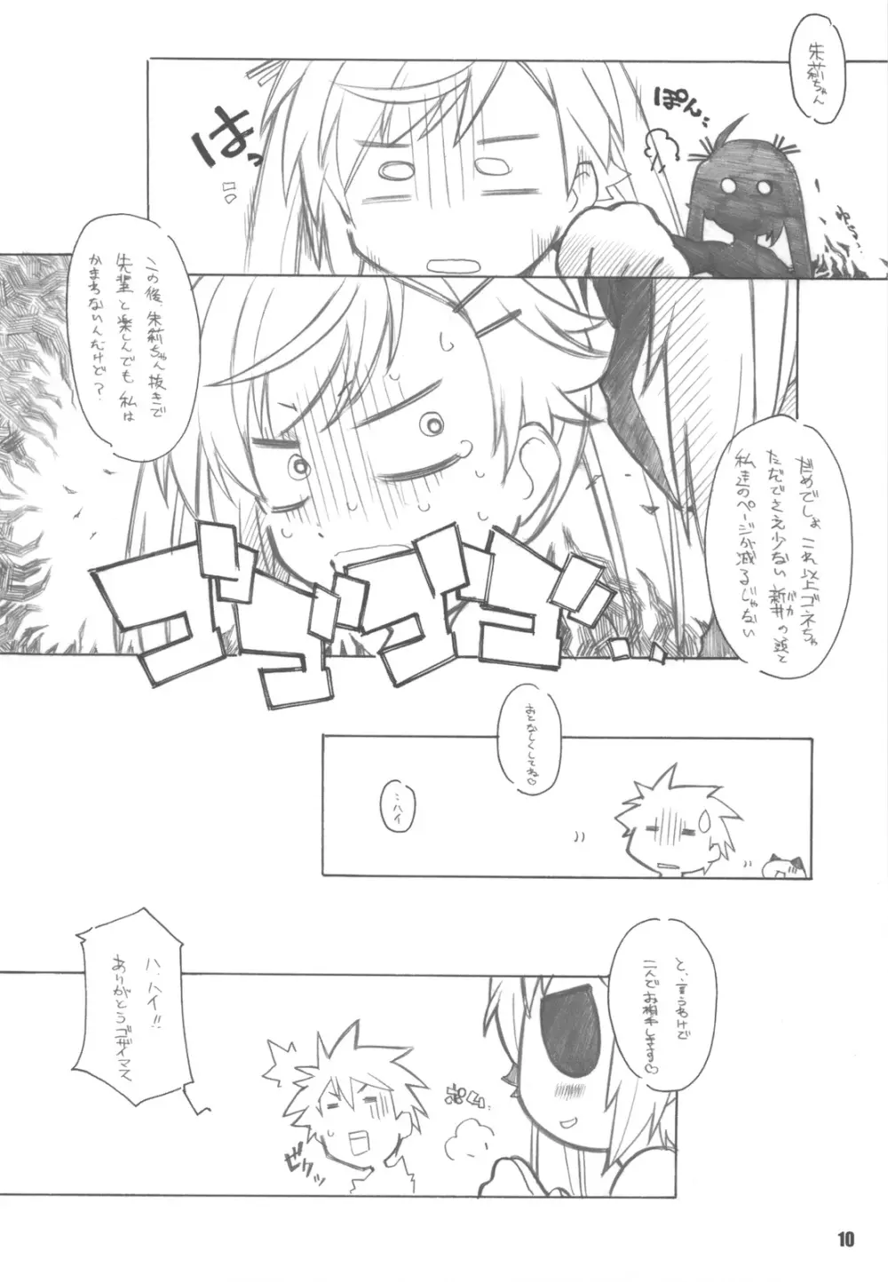 nYAN-DERE Vol.2 10ページ