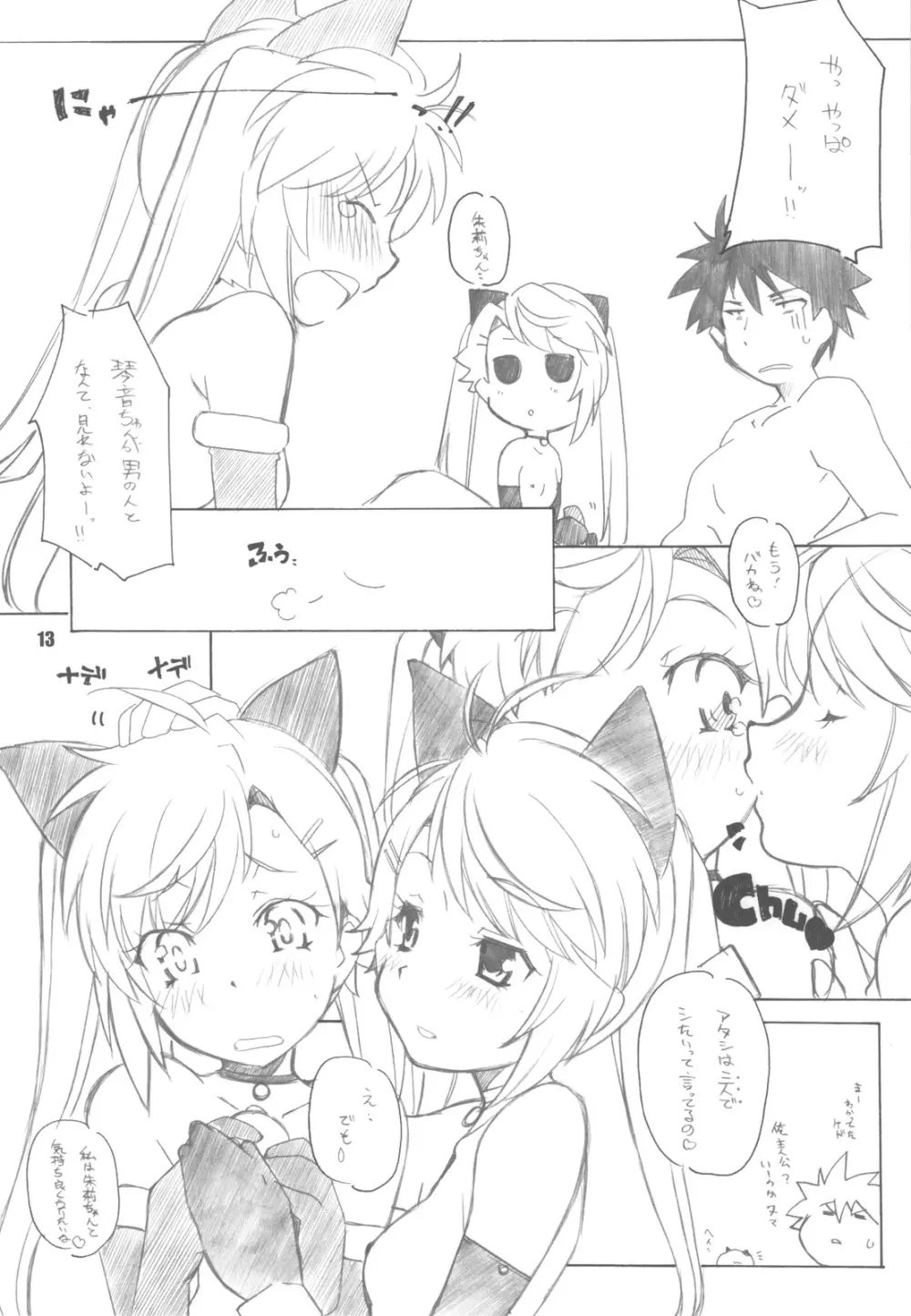 nYAN-DERE Vol.2 13ページ