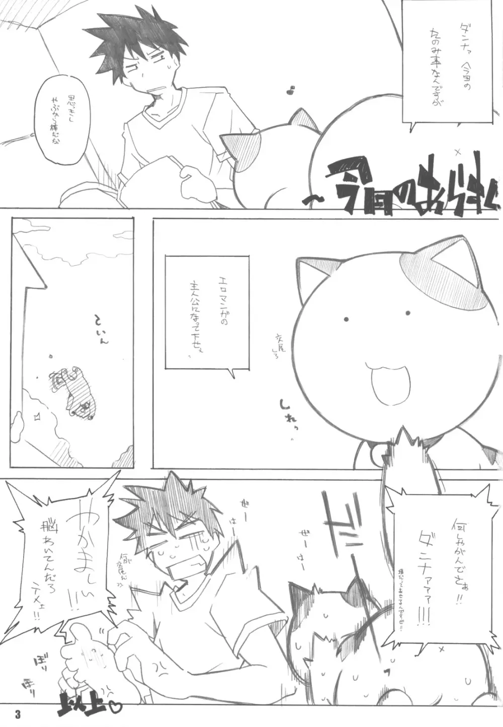 nYAN-DERE Vol.2 3ページ