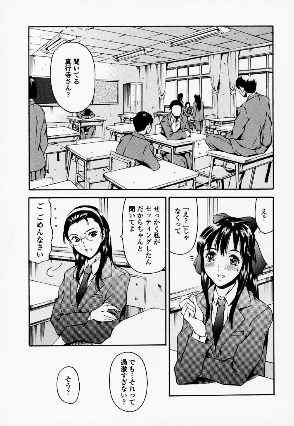 放課後奴隷倶楽部 8ページ