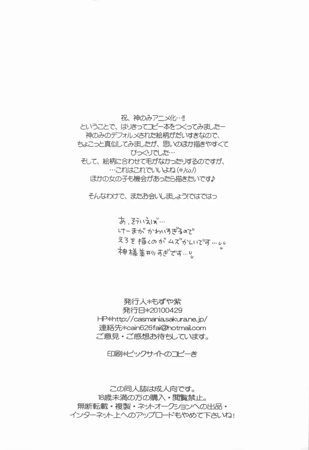 祝！神のみアニメ化決定！！記念本っっ 8ページ