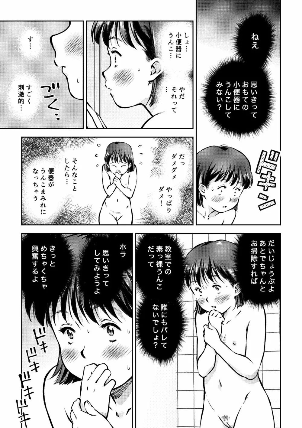 放課後の男子トイレで 13ページ