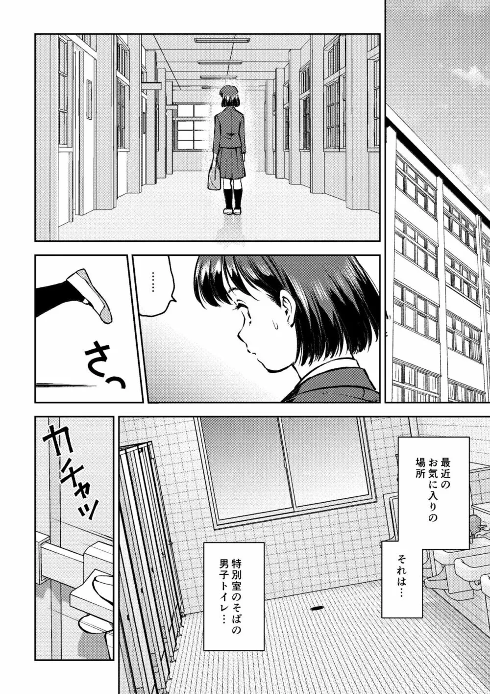 放課後の男子トイレで 2ページ