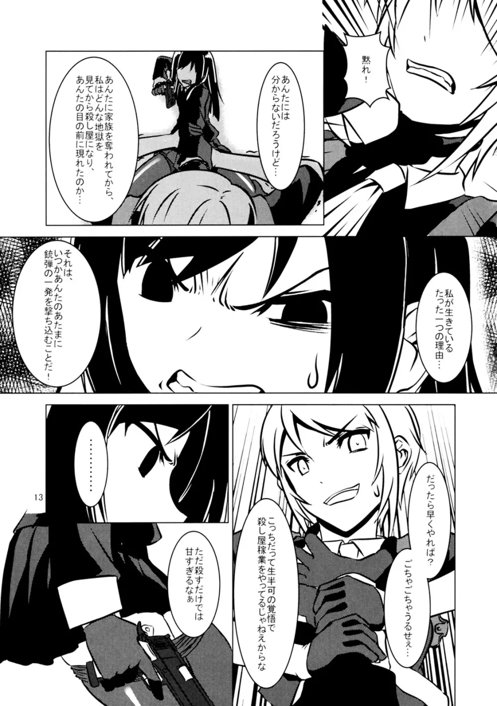 クロスファイア 14ページ