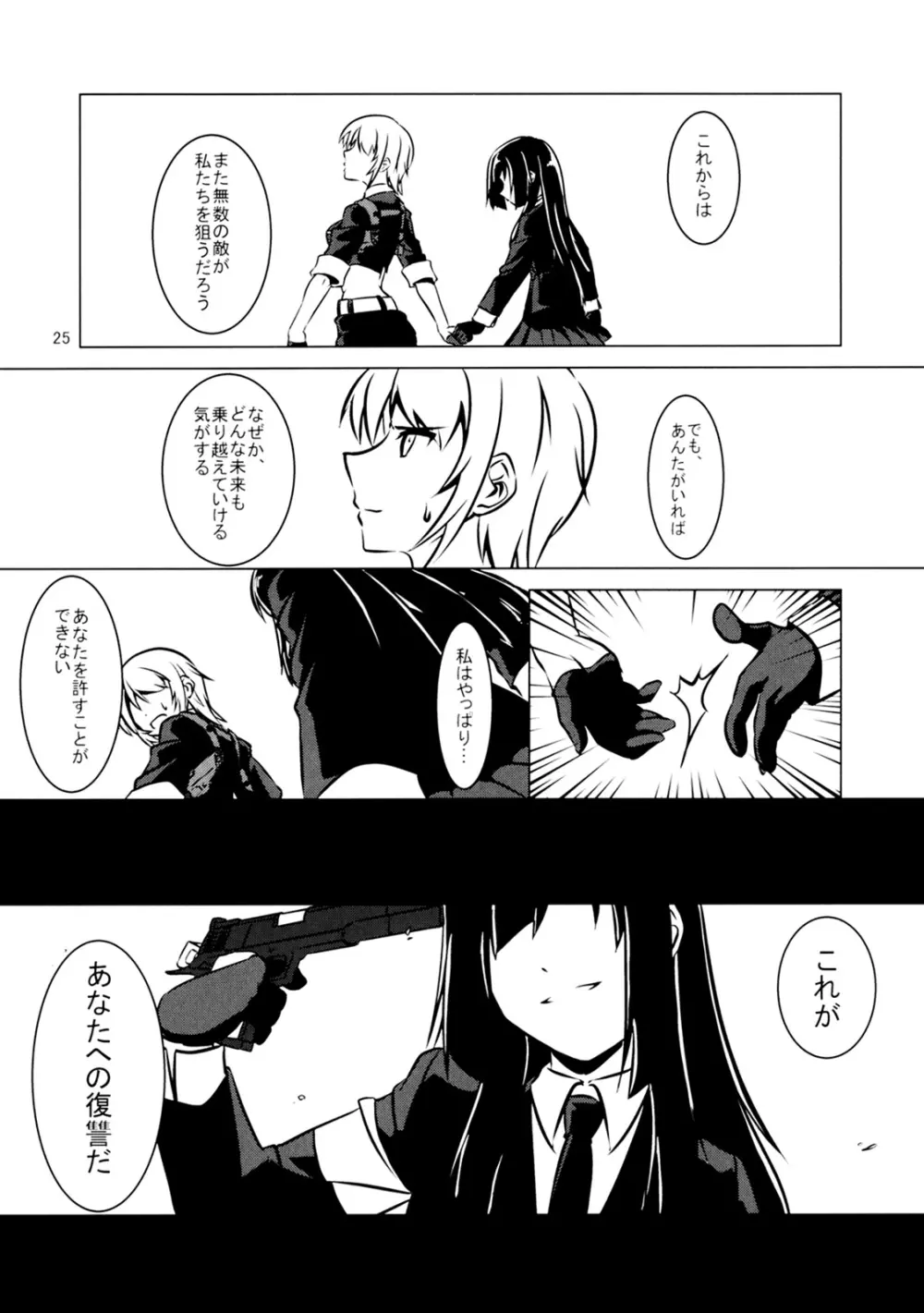 クロスファイア 26ページ