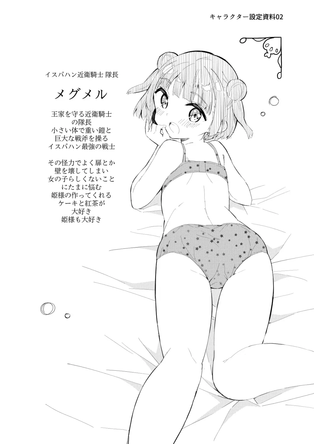 姫さまそれは聖水ですか? 総集編 36ページ