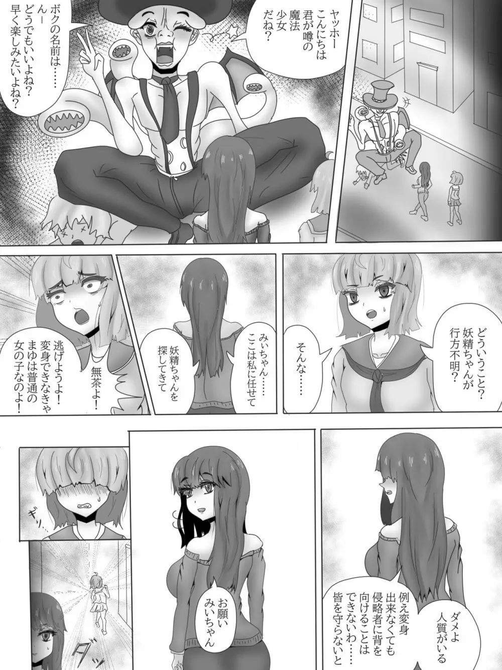 百合寝取られ闇堕ち魔法少女デブリースカイ～少女変貌～ 16ページ