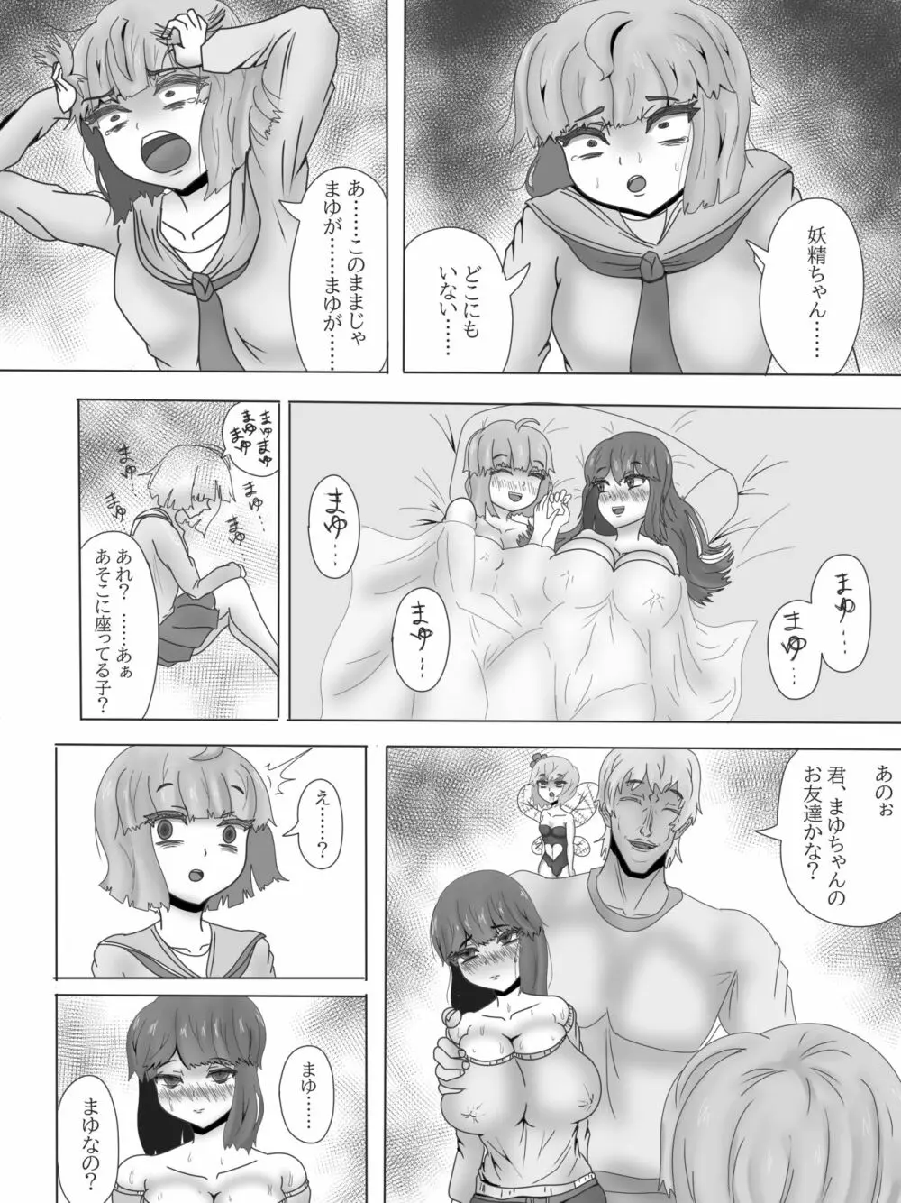 百合寝取られ闇堕ち魔法少女デブリースカイ～少女変貌～ 17ページ