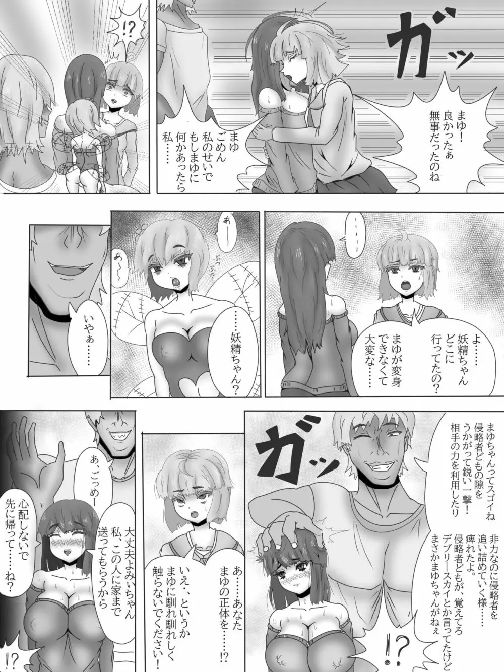 百合寝取られ闇堕ち魔法少女デブリースカイ～少女変貌～ 18ページ