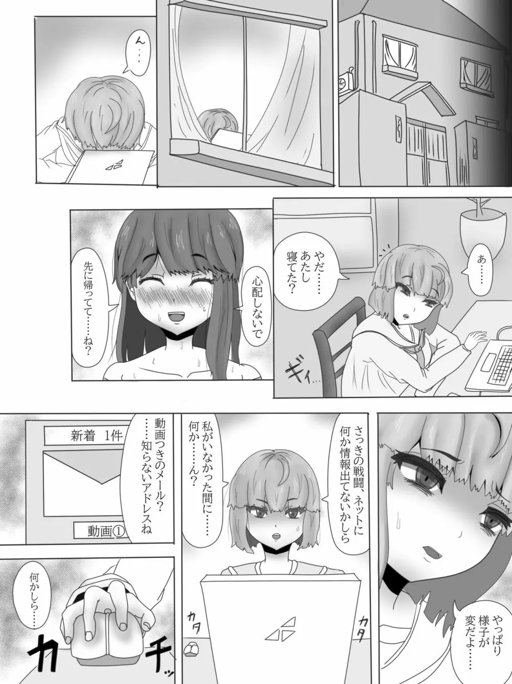 百合寝取られ闇堕ち魔法少女デブリースカイ～少女変貌～ 19ページ