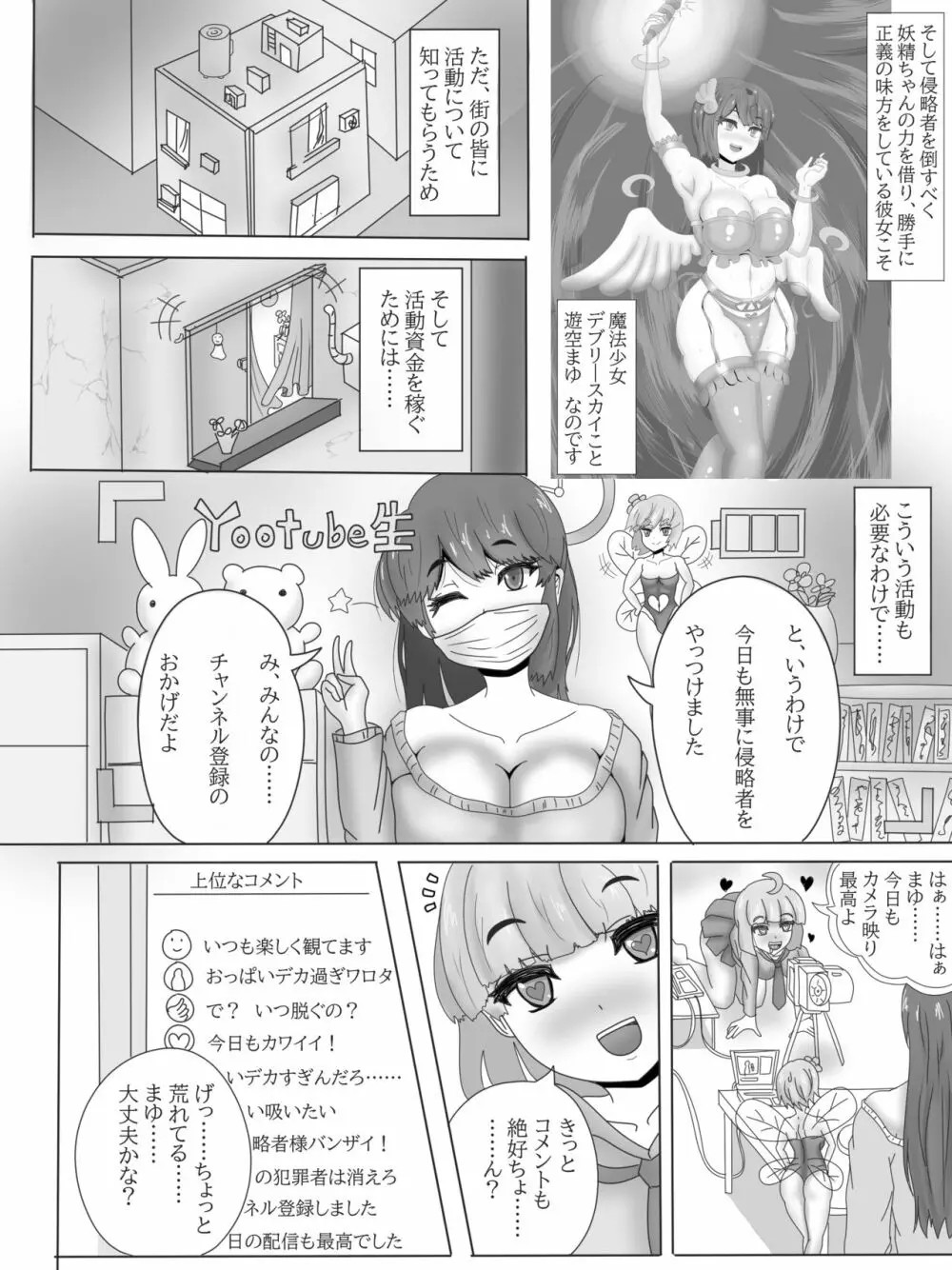 百合寝取られ闇堕ち魔法少女デブリースカイ～少女変貌～ 5ページ