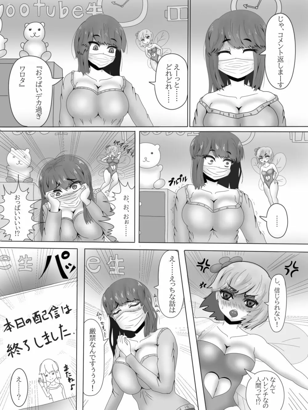 百合寝取られ闇堕ち魔法少女デブリースカイ～少女変貌～ 6ページ