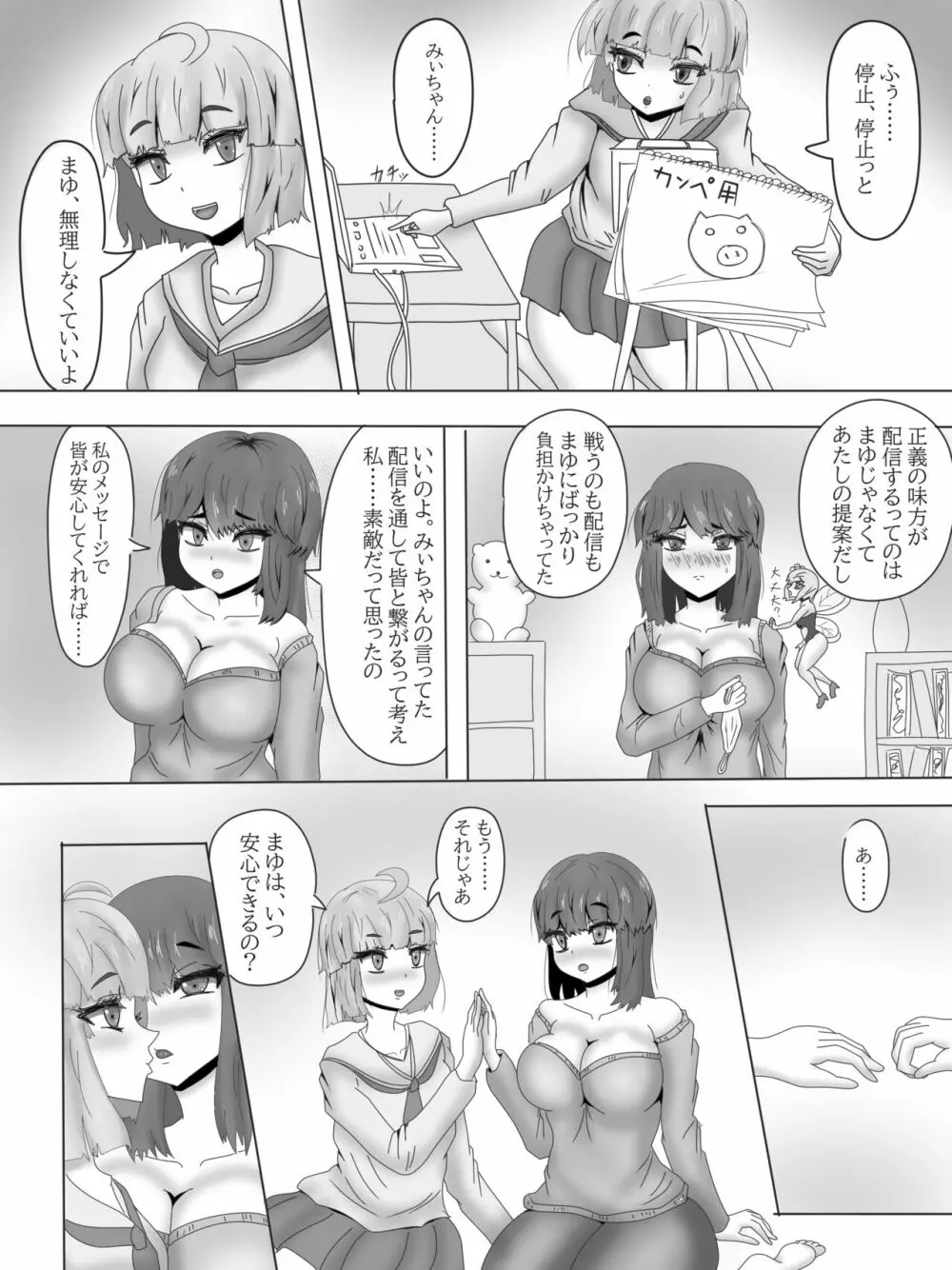 百合寝取られ闇堕ち魔法少女デブリースカイ～少女変貌～ 7ページ