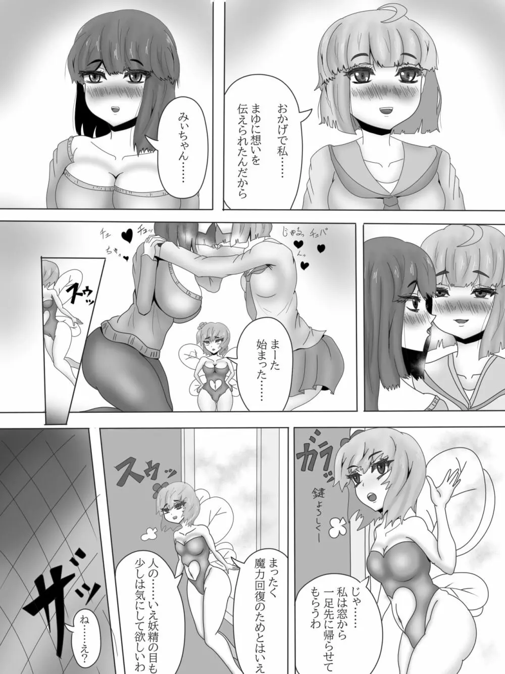 百合寝取られ闇堕ち魔法少女デブリースカイ～少女変貌～ 9ページ