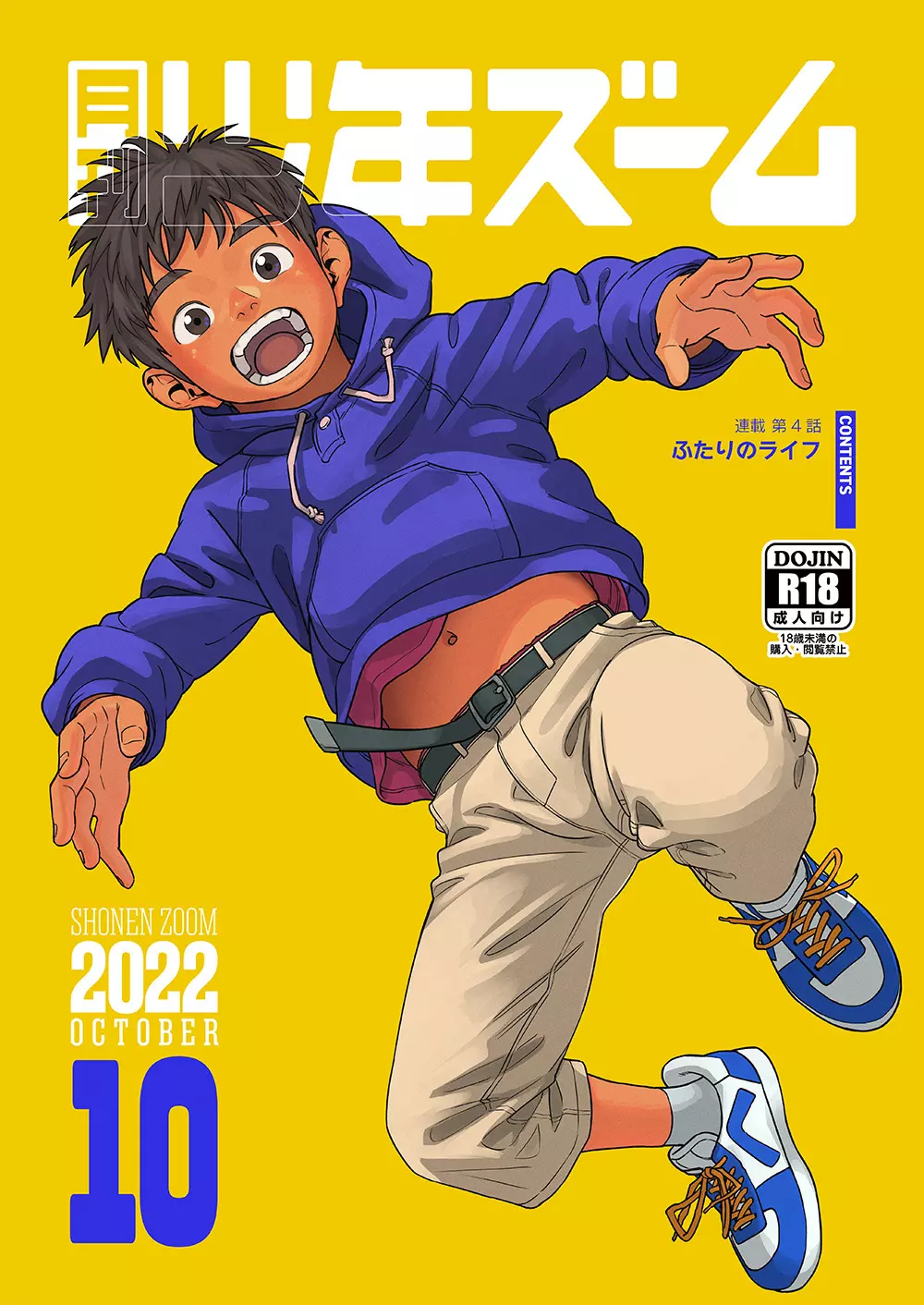 月刊少年ズーム 2022年10月号