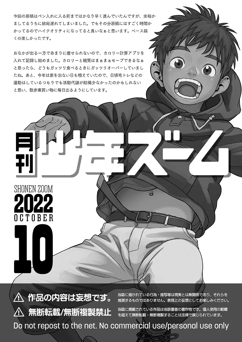 月刊少年ズーム 2022年10月号 21ページ