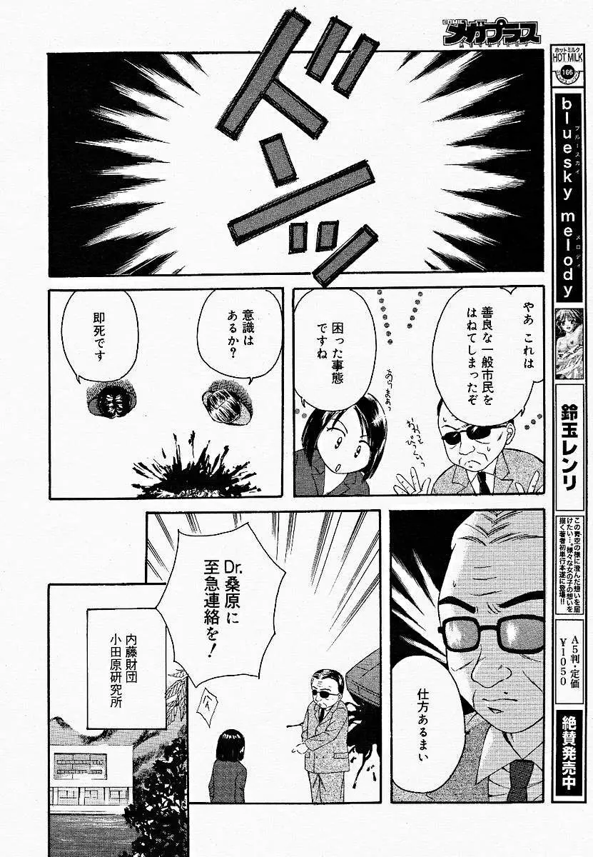 COMIC MEGAPLUS Vol.18 296ページ