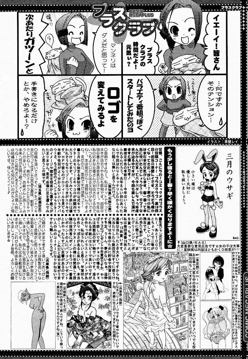 COMIC MEGAPLUS Vol.18 383ページ