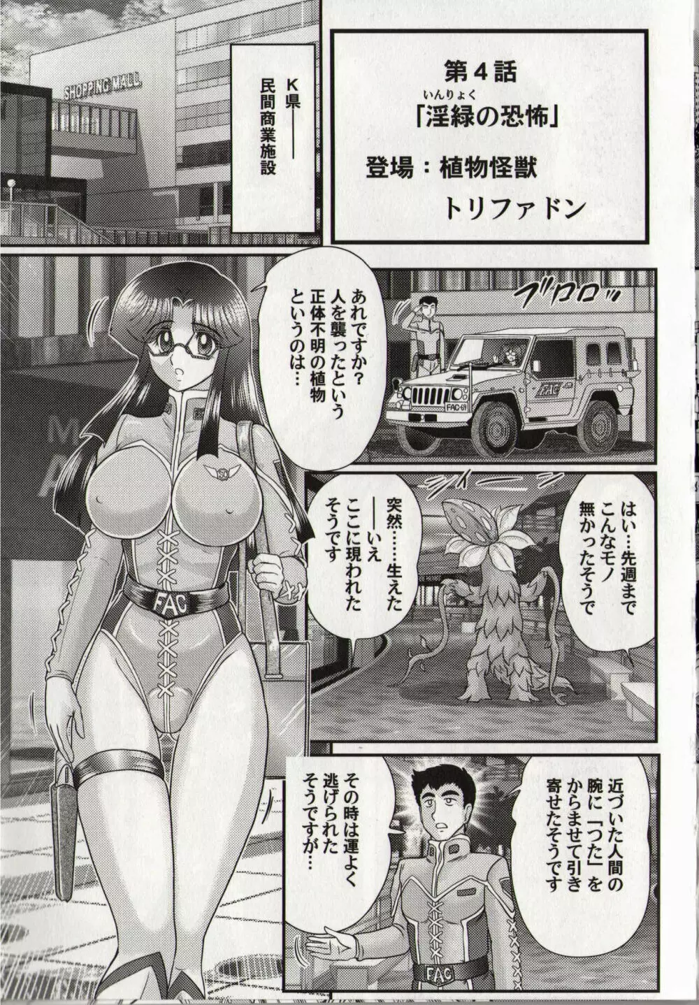 光の巨乳人 ウルティア・セレン 53ページ