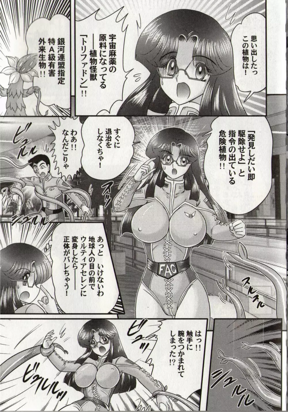 光の巨乳人 ウルティア・セレン 55ページ