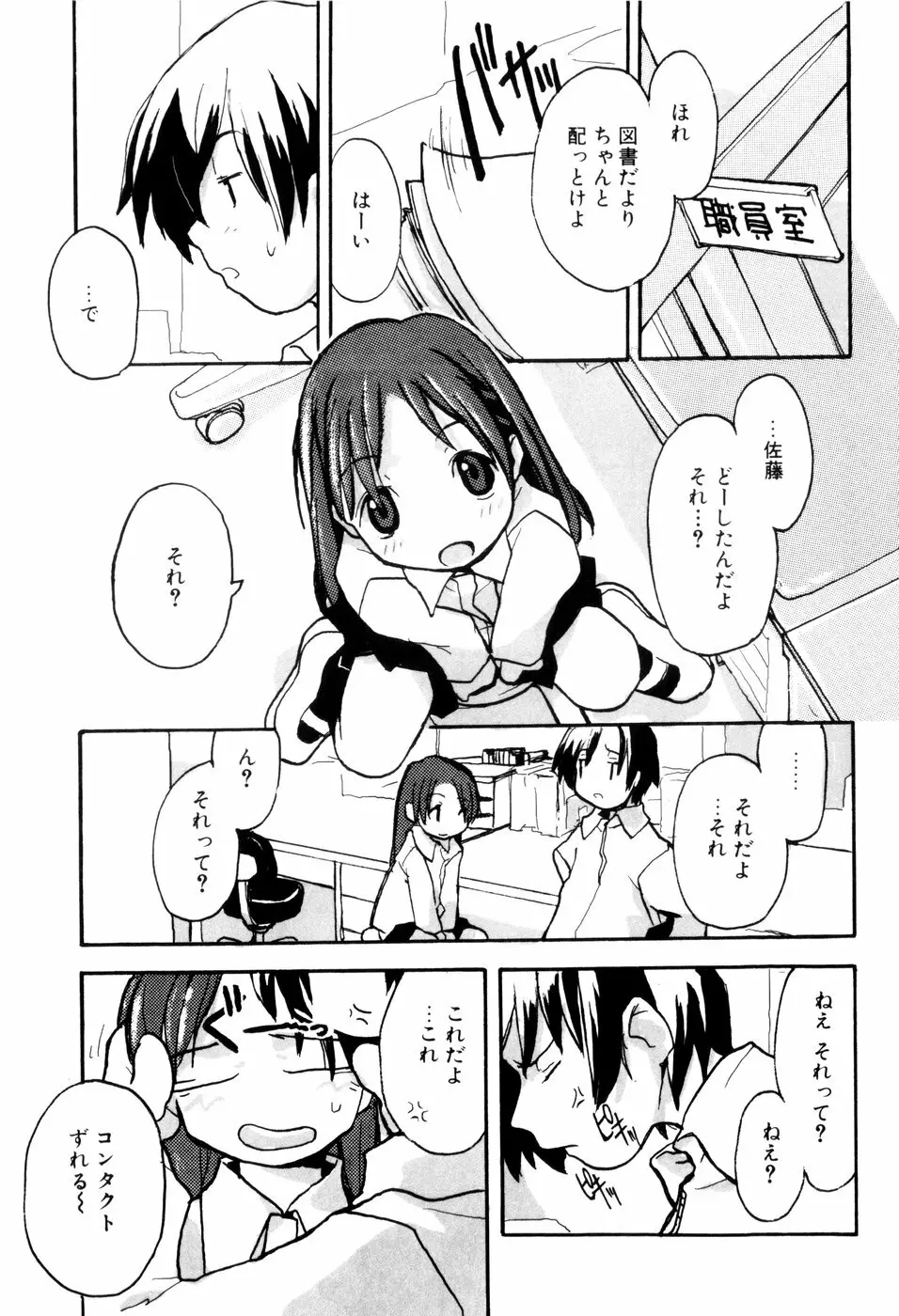 となりのおんなのこ 160ページ