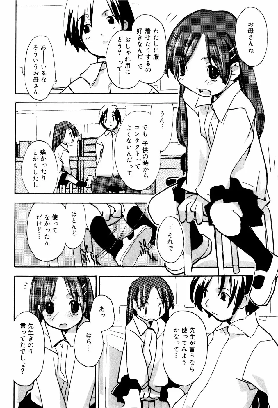 となりのおんなのこ 161ページ