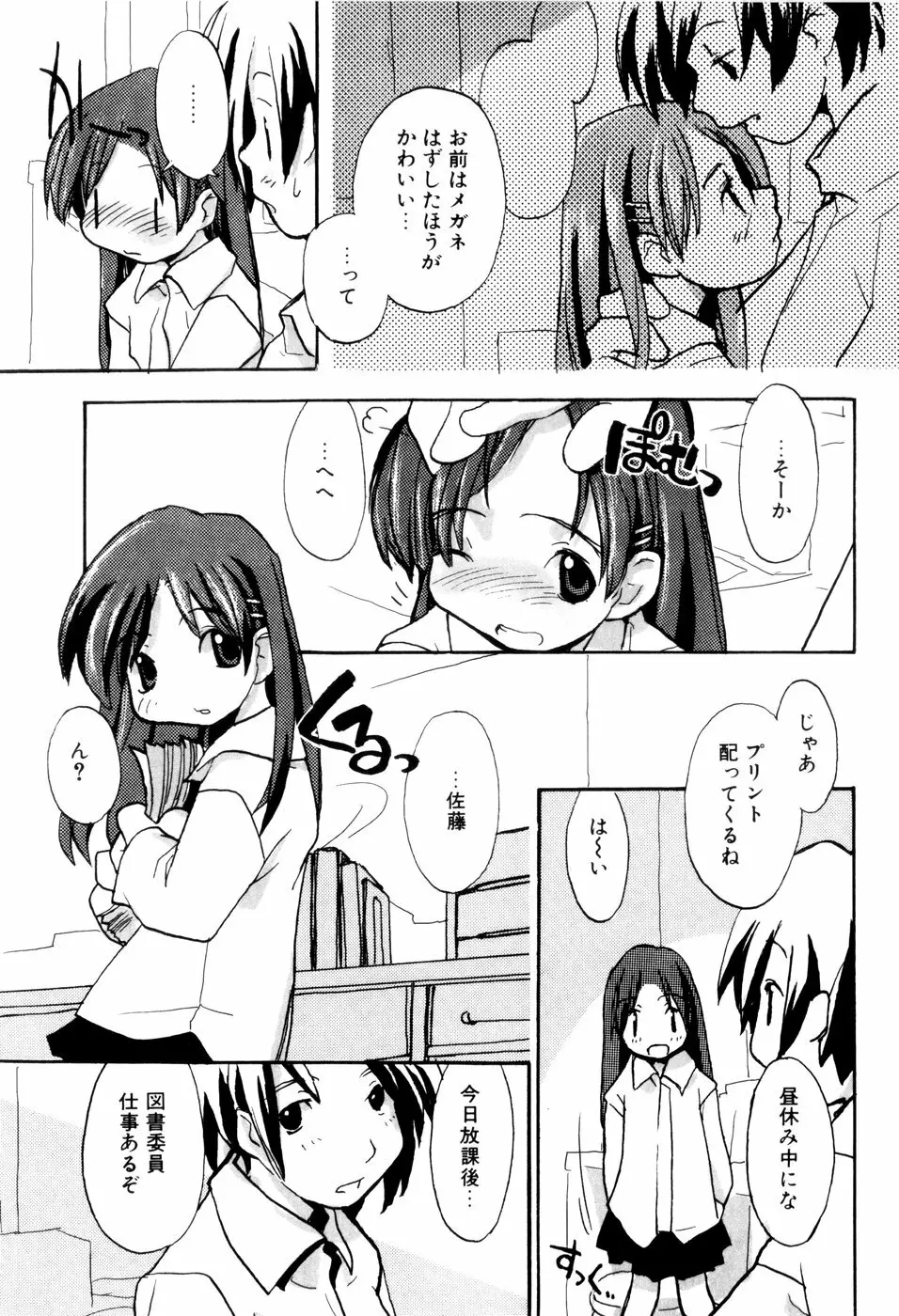 となりのおんなのこ 162ページ