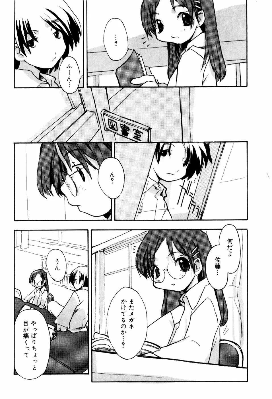 となりのおんなのこ 165ページ