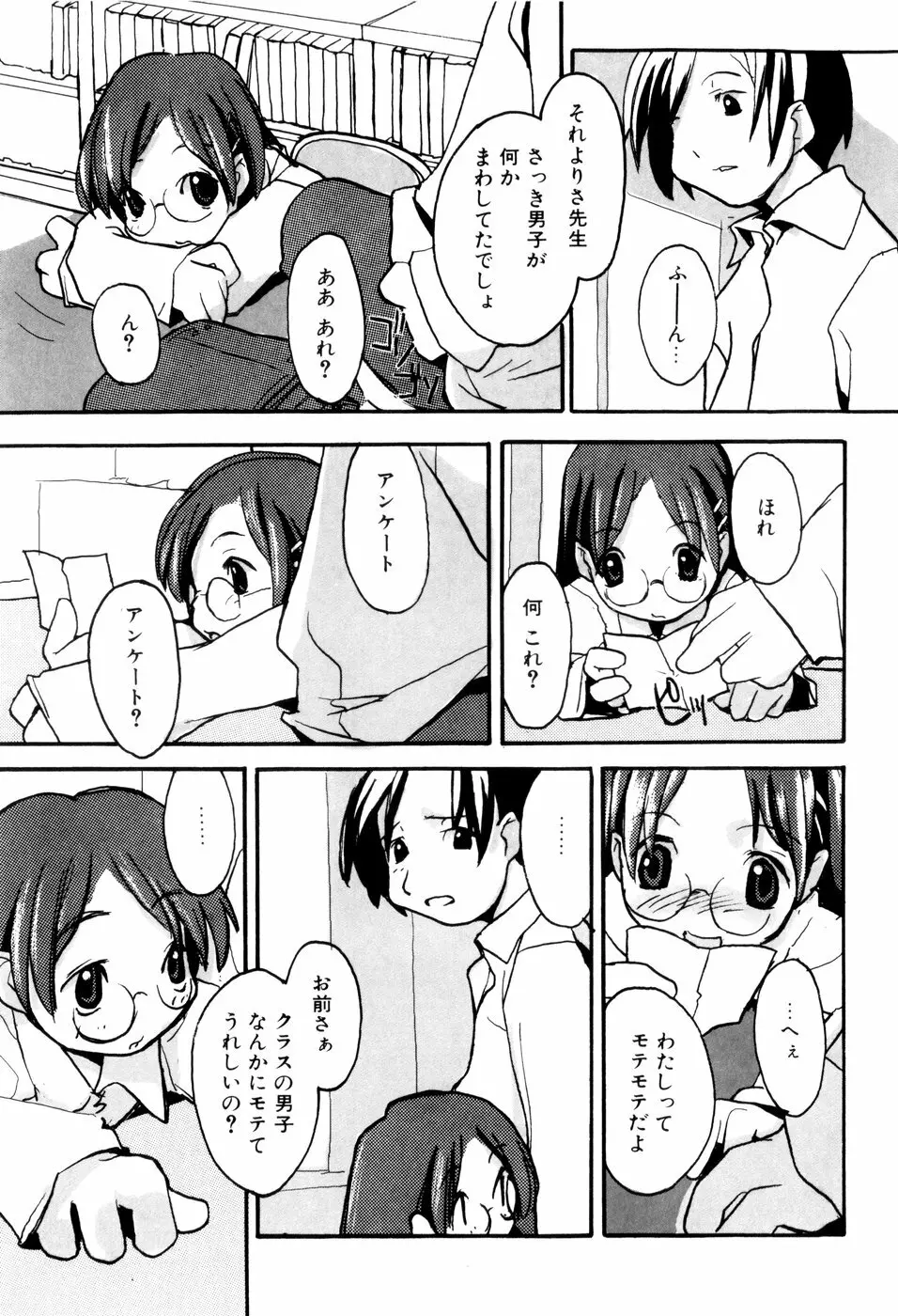 となりのおんなのこ 166ページ