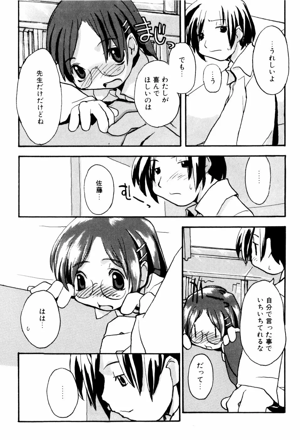 となりのおんなのこ 167ページ