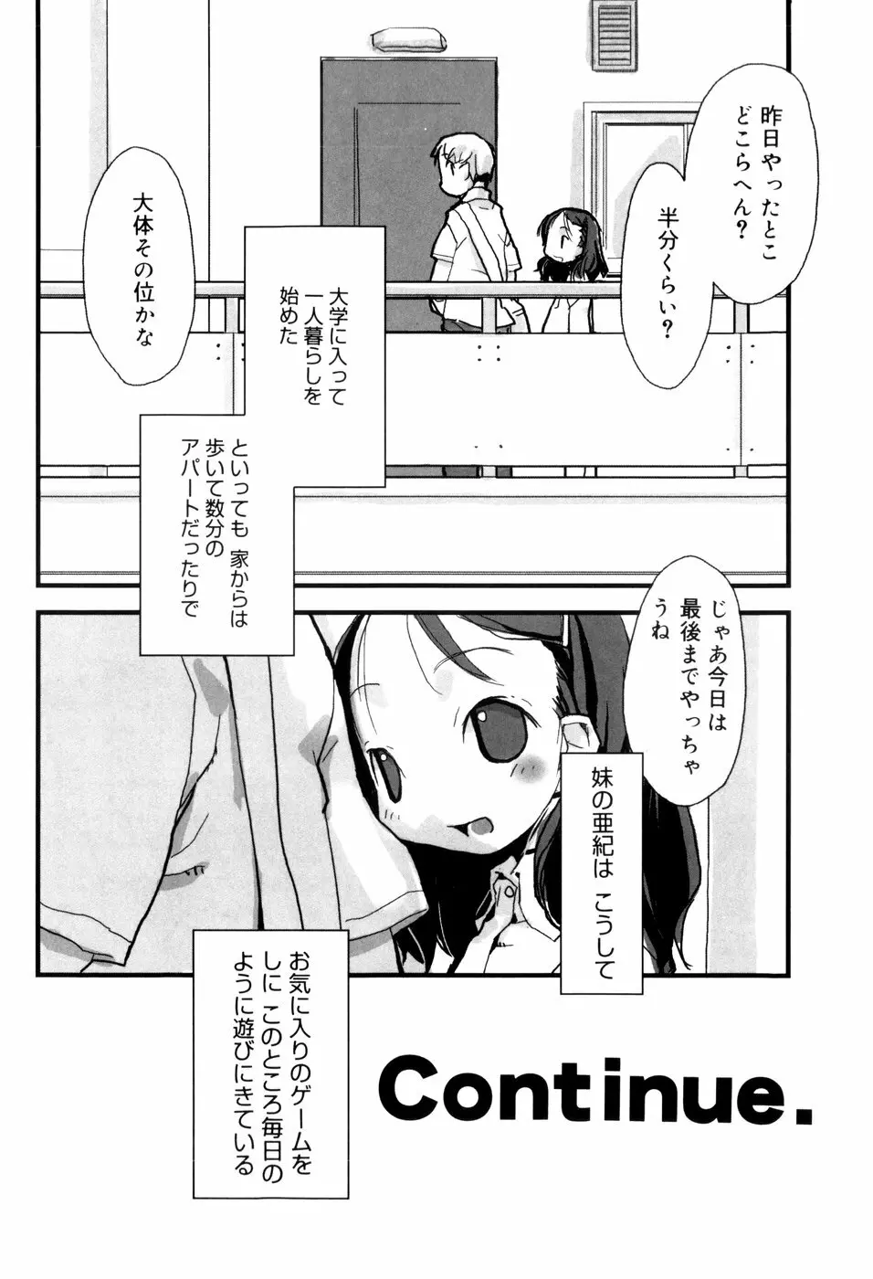 となりのおんなのこ 47ページ