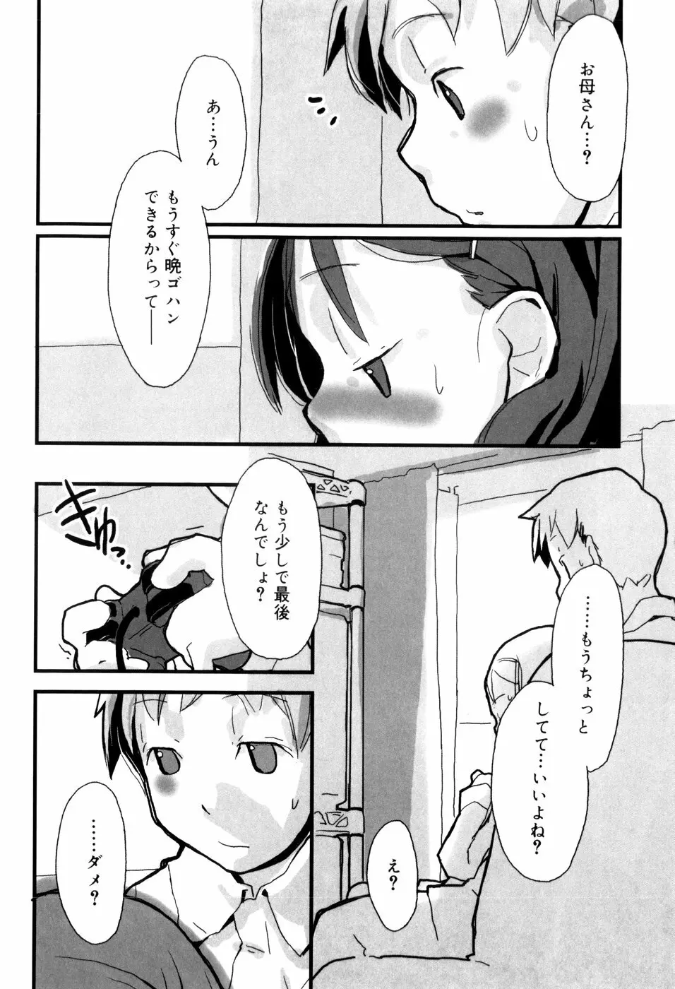 となりのおんなのこ 55ページ