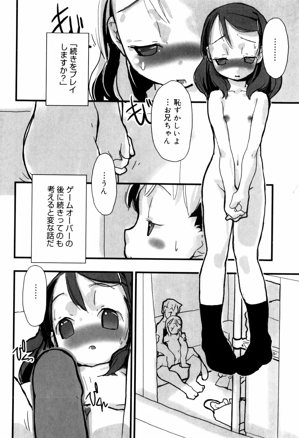 となりのおんなのこ 57ページ