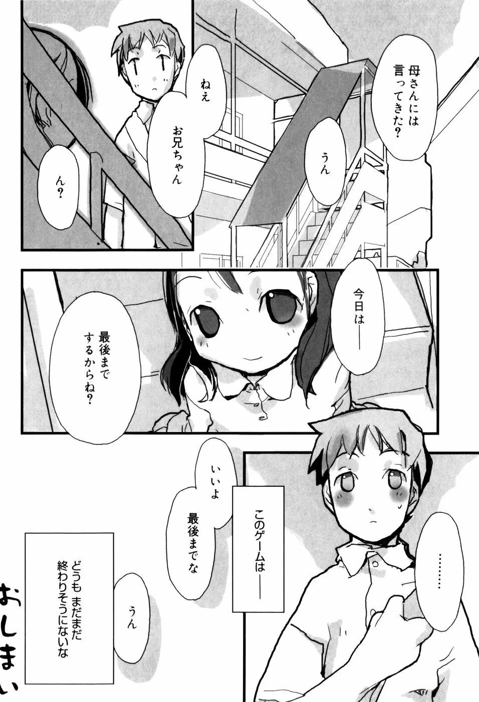 となりのおんなのこ 61ページ