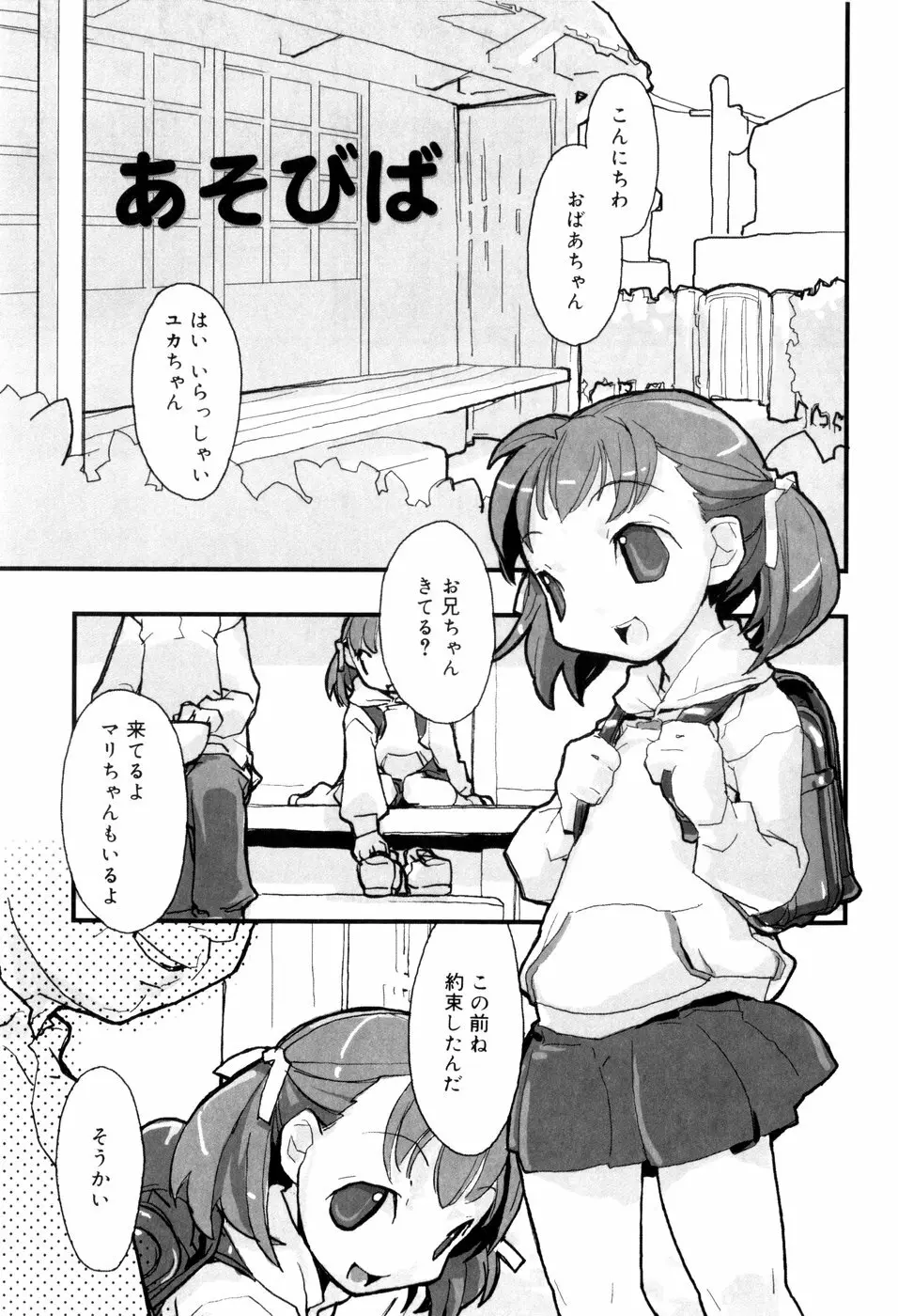 となりのおんなのこ 86ページ