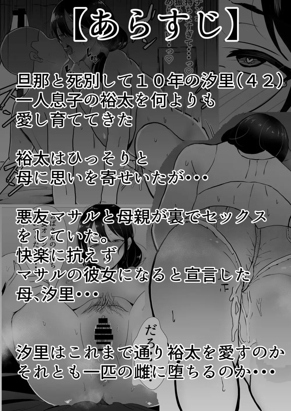 友カノかーちゃん3 ～大好きな母親が悪友チンポに孕むまで～ 5ページ