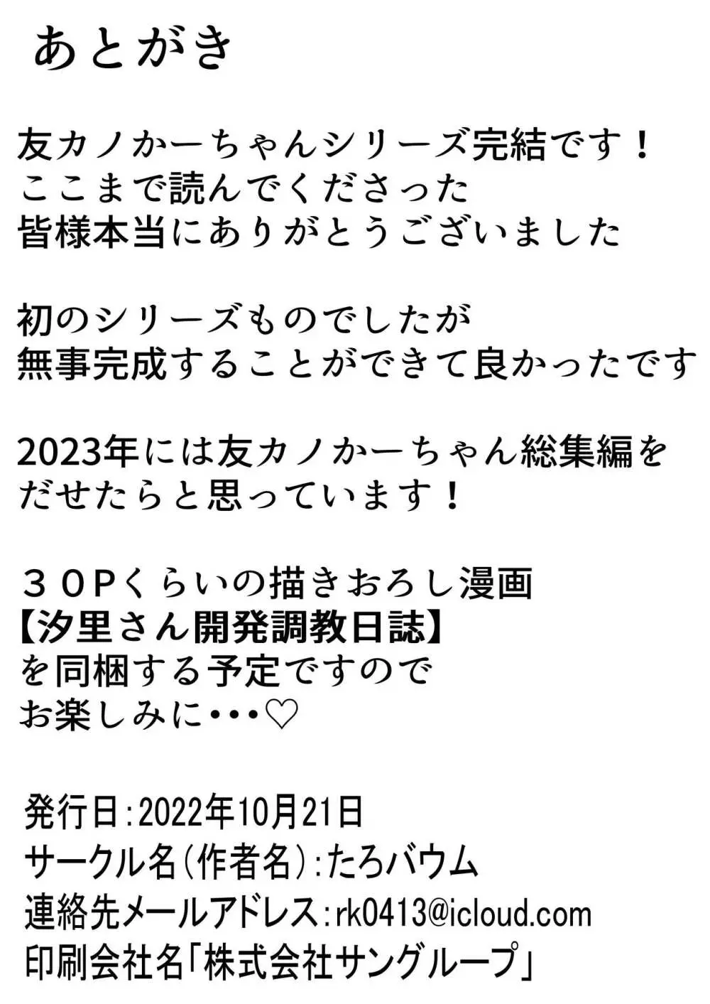 友カノかーちゃん3 ～大好きな母親が悪友チンポに孕むまで～ 89ページ