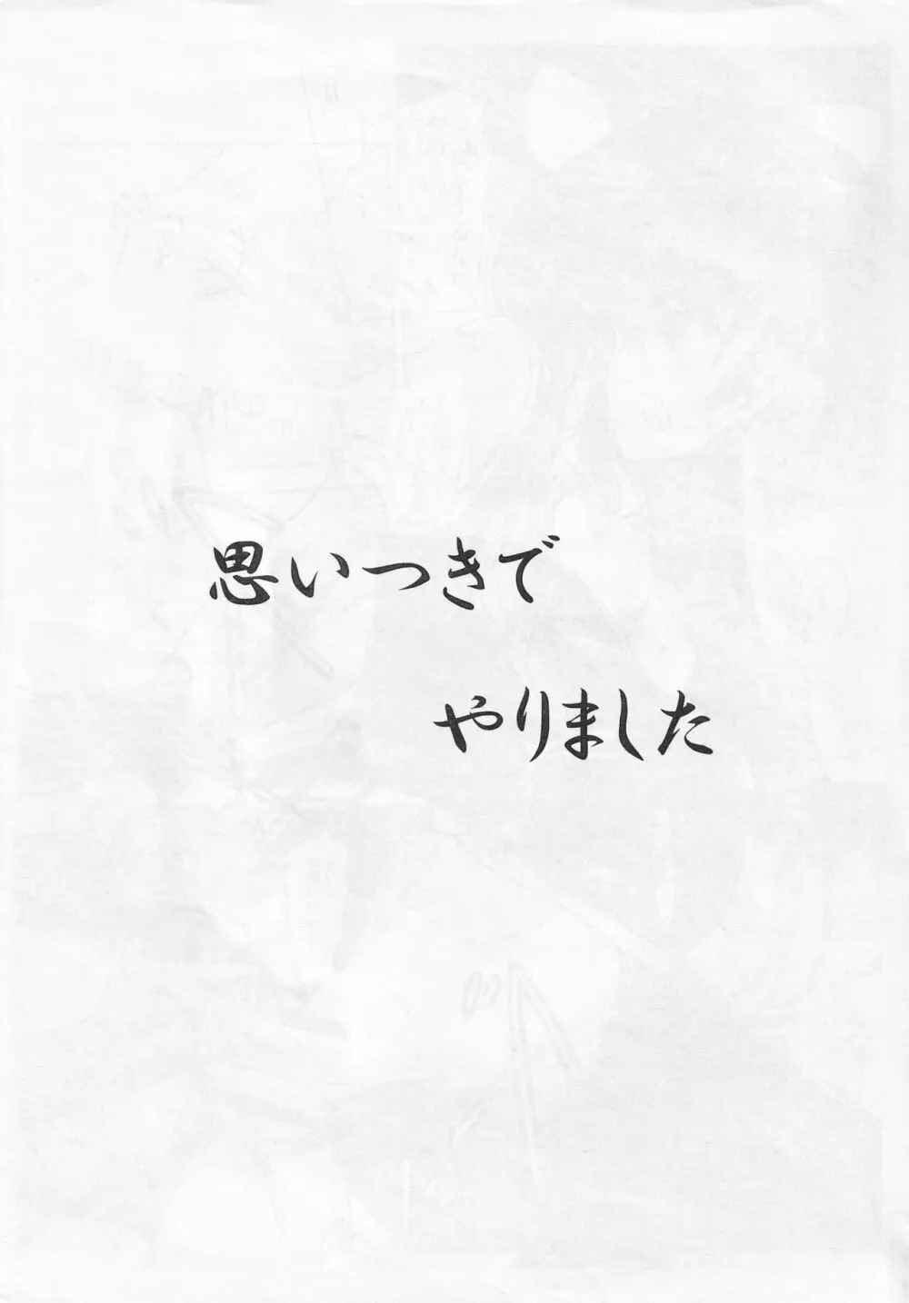 突発!思いつきえろ合同 9ページ