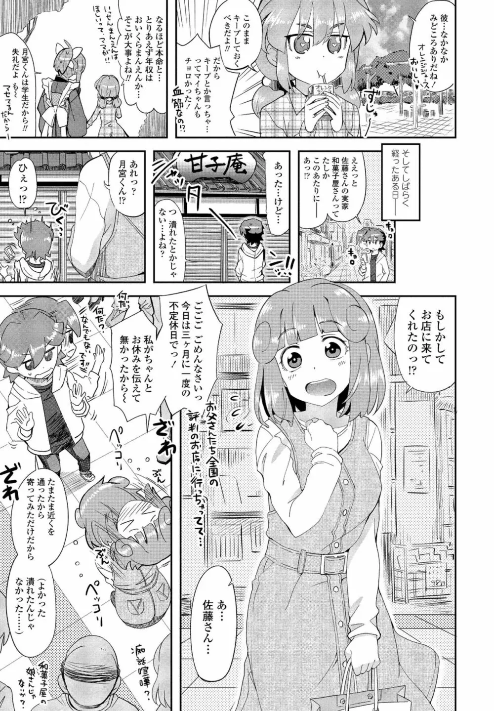 COMIC ペンギンクラブ2022年12月号 333ページ